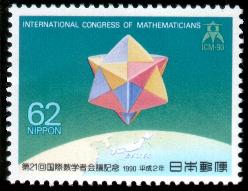 Briefmarke Mathematikerkongress Kyoto 1990